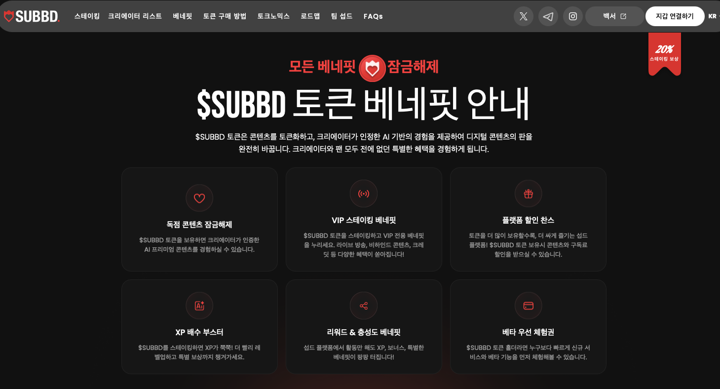섭드의 토큰 베네핏.